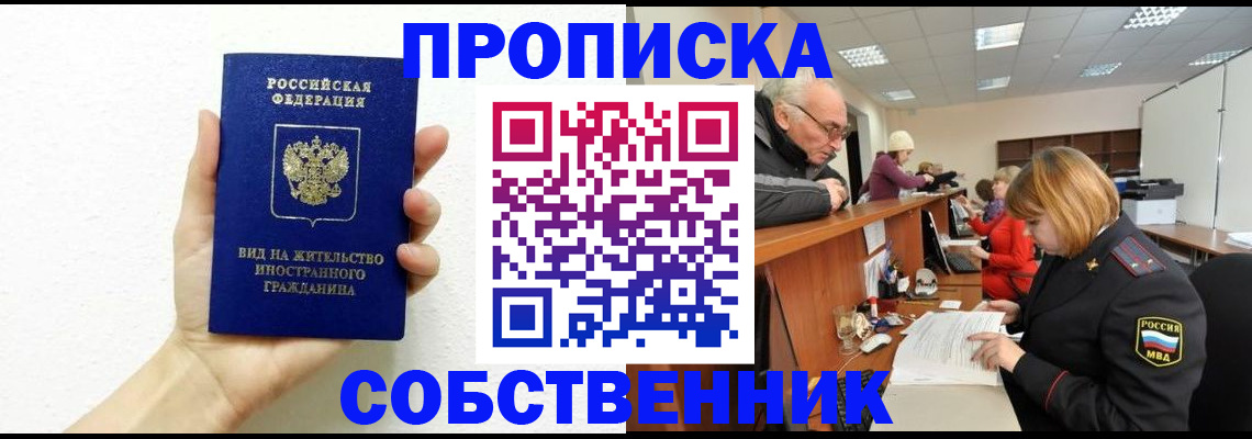 временная регистрация для школы в Сорске