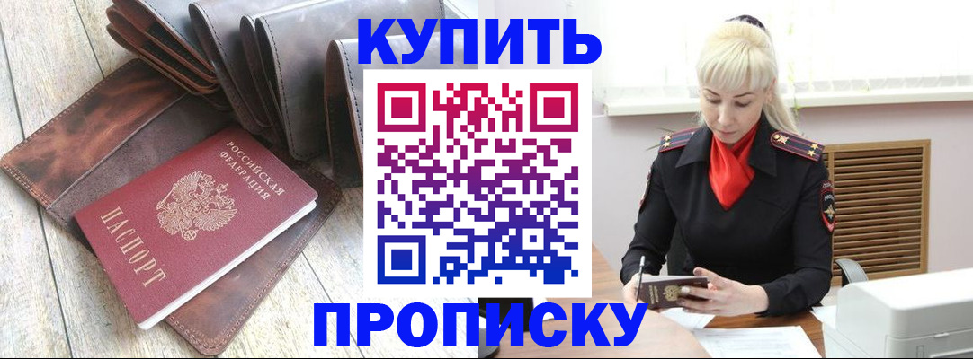 прописка штамп в Сорске