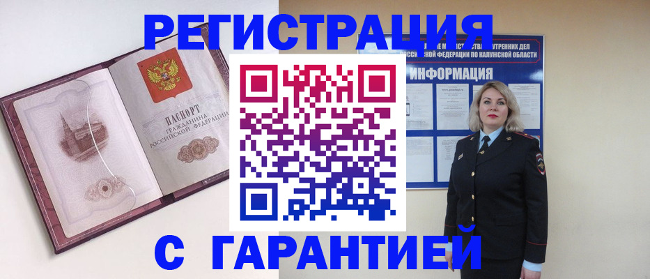 купить прописку в Сорске