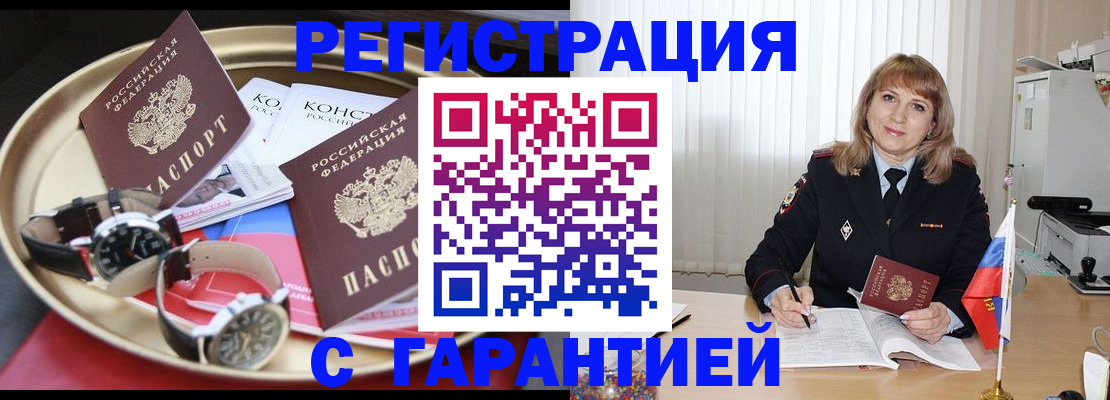 временная регистрация законно в Сорске